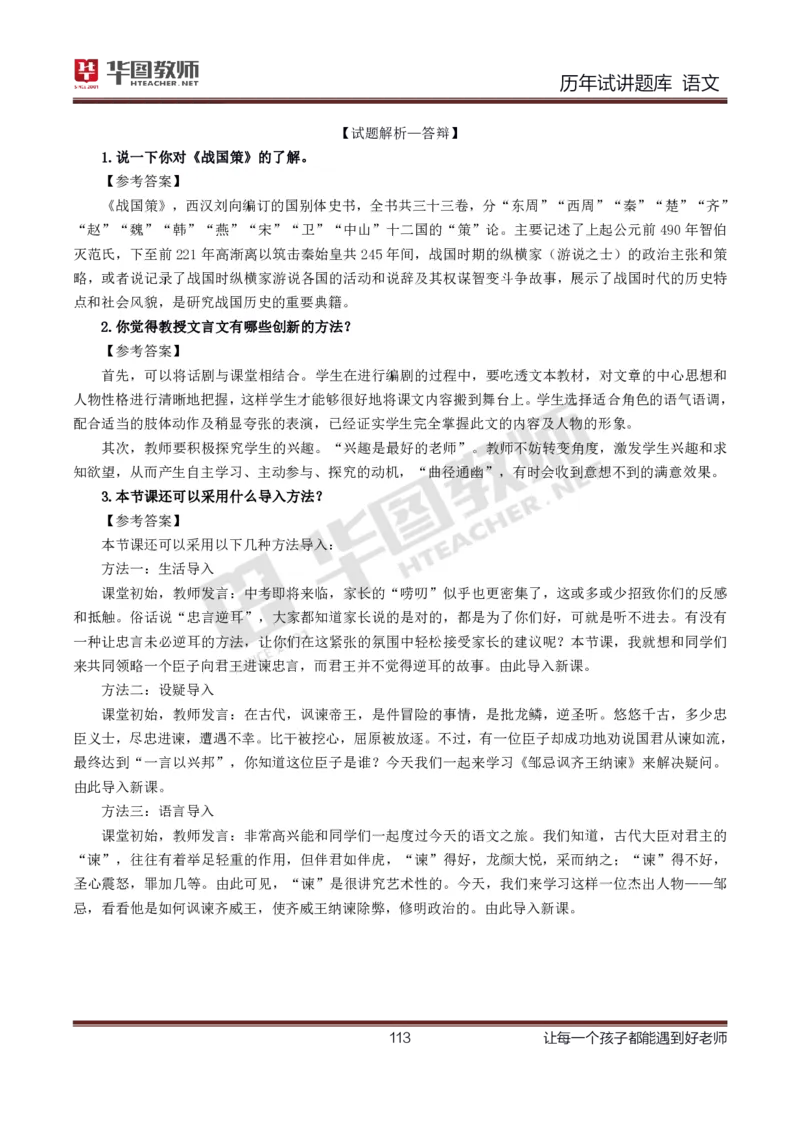 语文_初中物理教资面试_05试讲板块_05试讲：真题参考