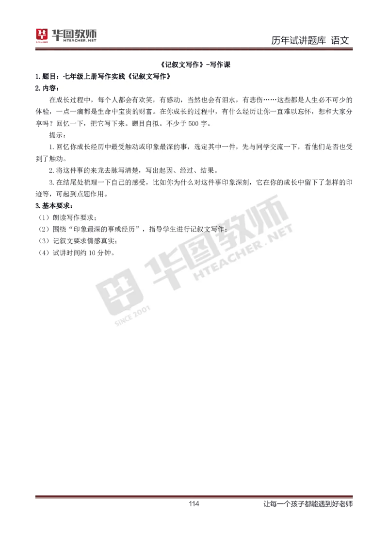 语文_初中物理教资面试_05试讲板块_05试讲：真题参考