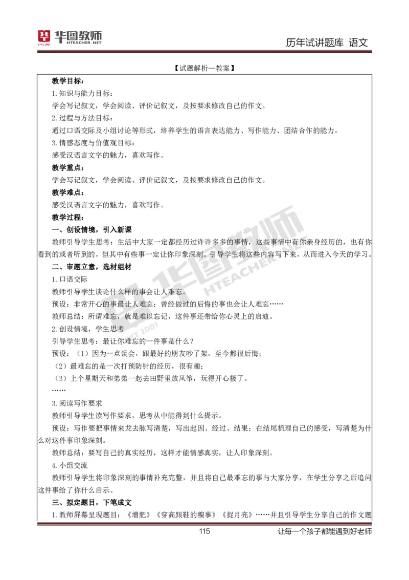 语文_初中物理教资面试_05试讲板块_05试讲：真题参考