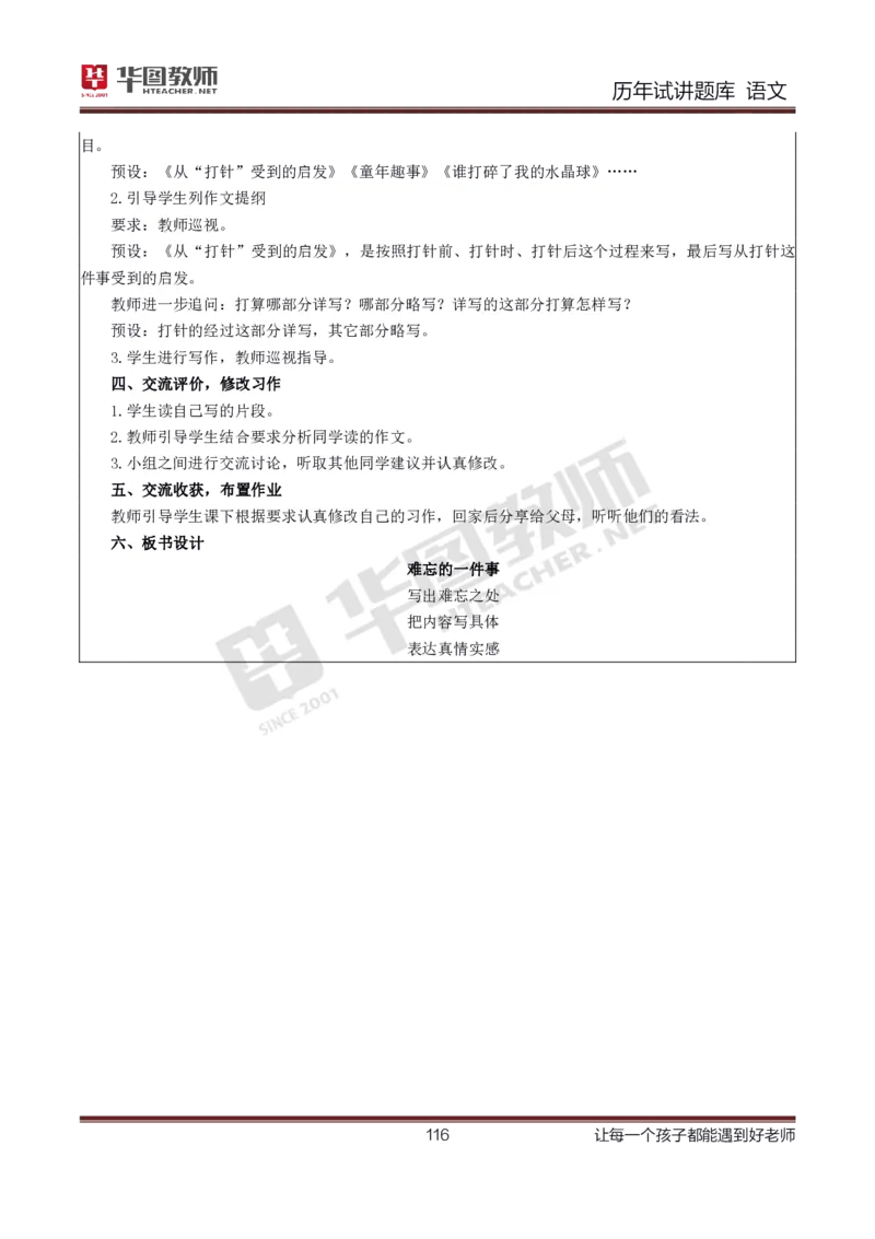 语文_初中物理教资面试_05试讲板块_05试讲：真题参考