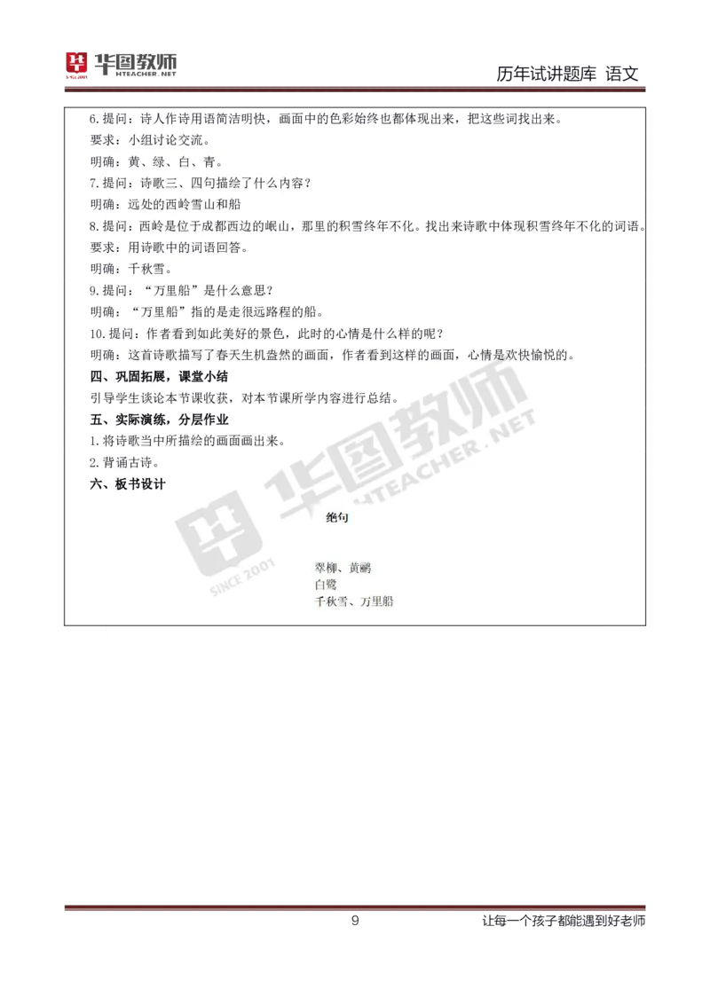 语文_初中物理教资面试_05试讲板块_05试讲：真题参考