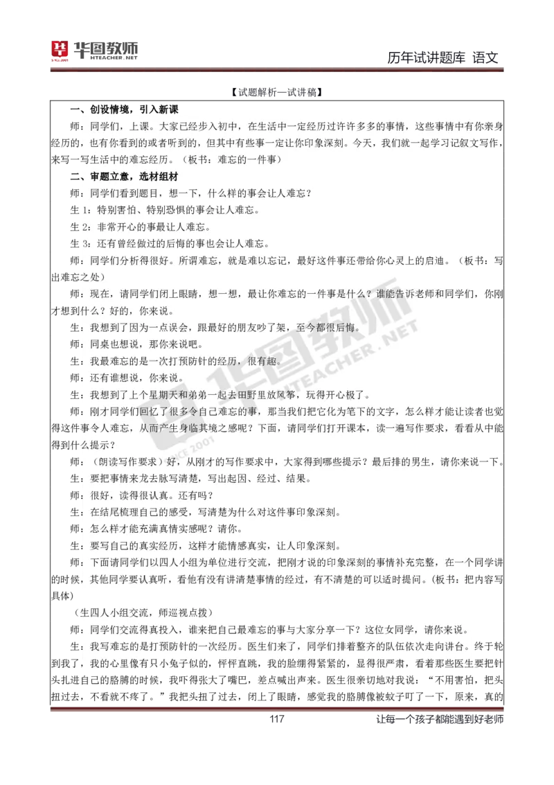 语文_初中物理教资面试_05试讲板块_05试讲：真题参考
