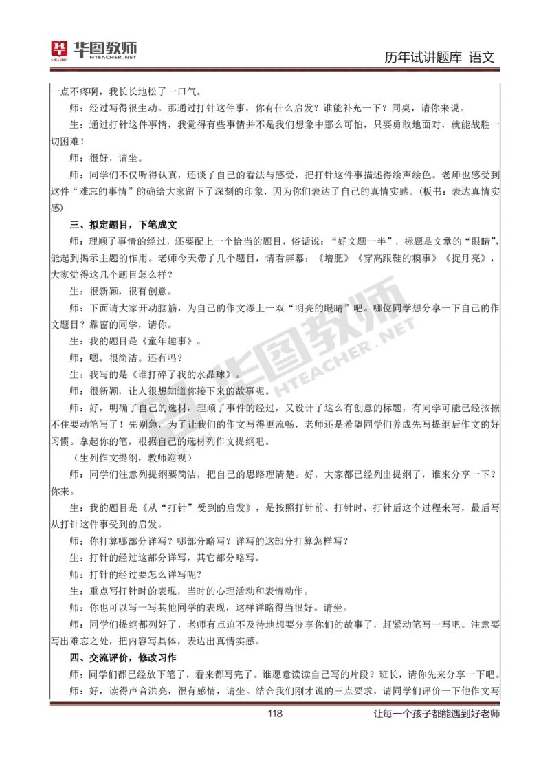 语文_初中物理教资面试_05试讲板块_05试讲：真题参考