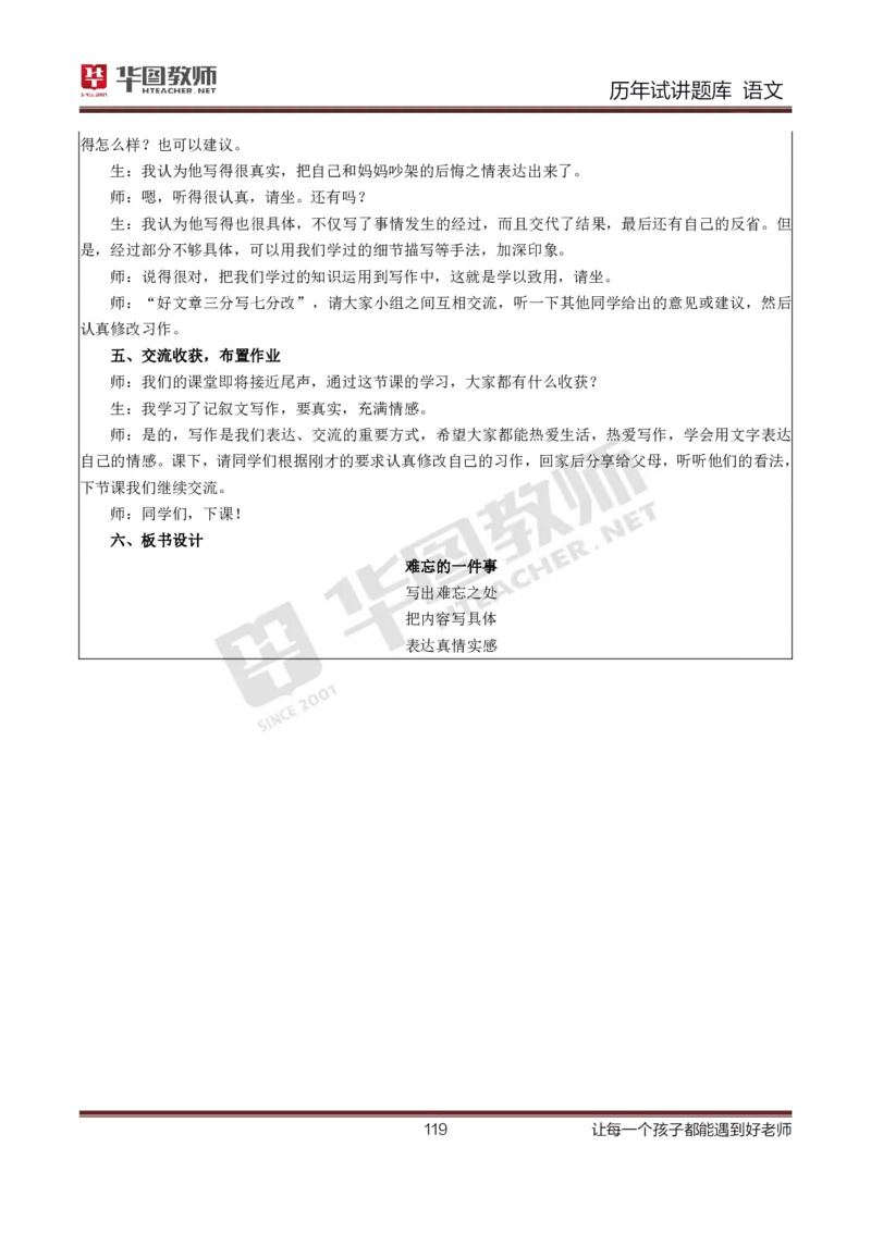 语文_初中物理教资面试_05试讲板块_05试讲：真题参考