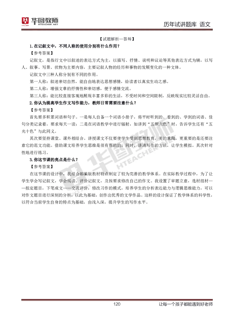 语文_初中物理教资面试_05试讲板块_05试讲：真题参考
