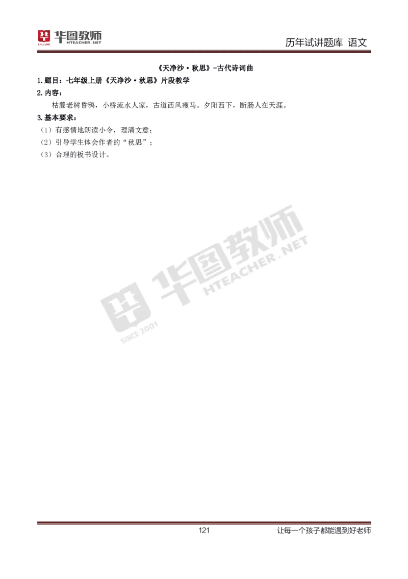 语文_初中物理教资面试_05试讲板块_05试讲：真题参考