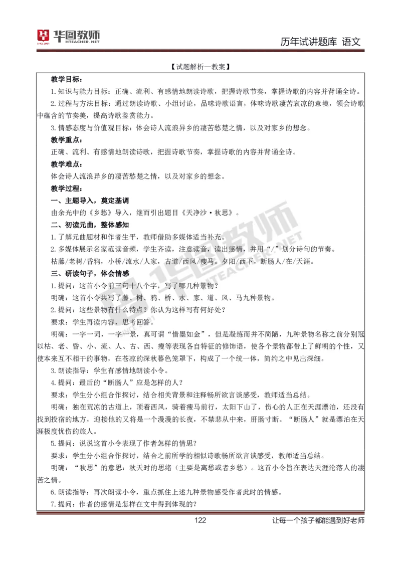 语文_初中物理教资面试_05试讲板块_05试讲：真题参考