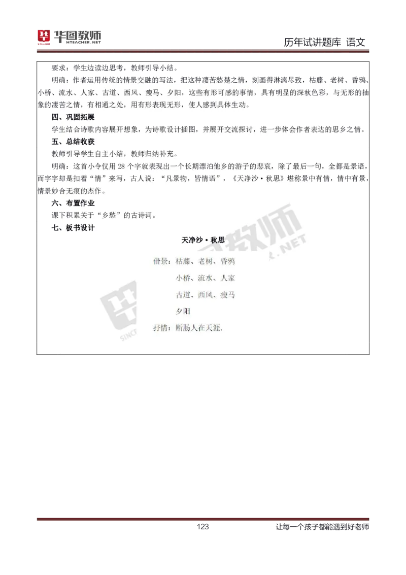 语文_初中物理教资面试_05试讲板块_05试讲：真题参考