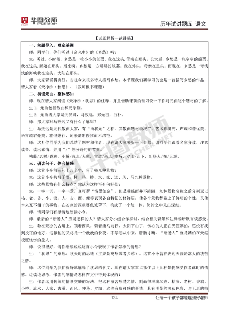 语文_初中物理教资面试_05试讲板块_05试讲：真题参考