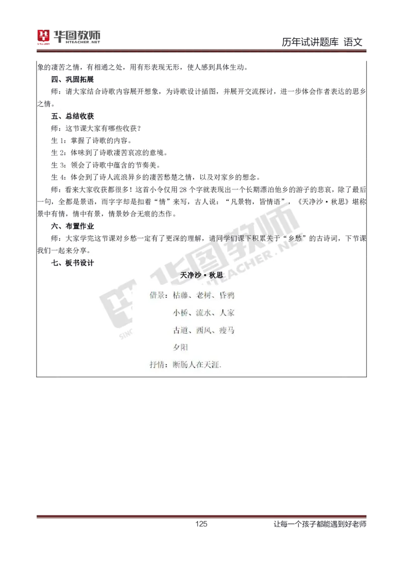 语文_初中物理教资面试_05试讲板块_05试讲：真题参考