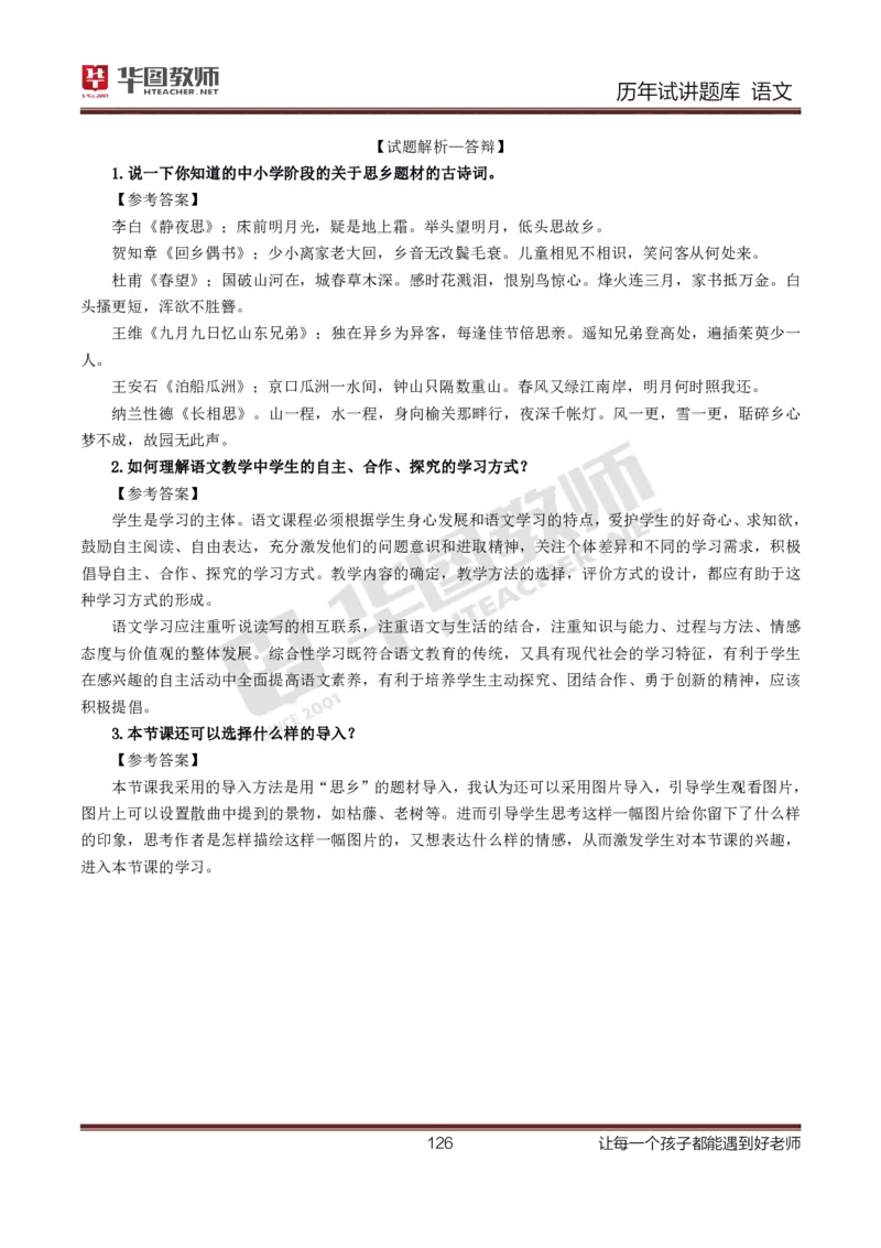 语文_初中物理教资面试_05试讲板块_05试讲：真题参考