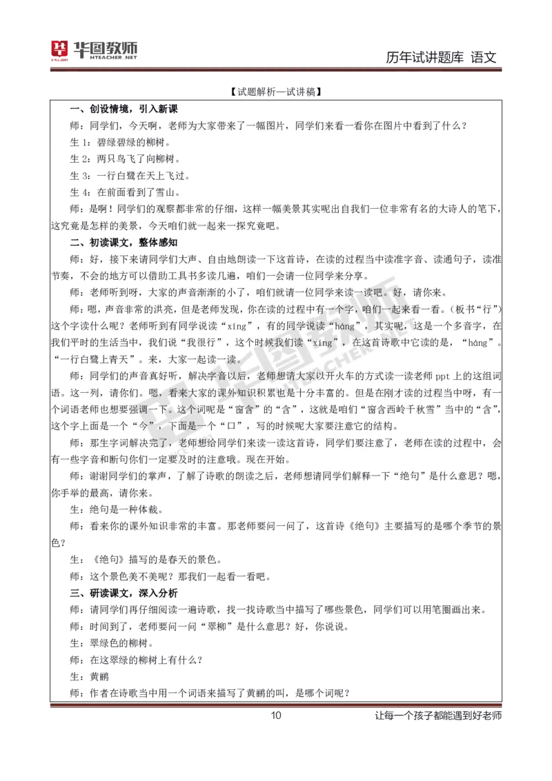 语文_初中物理教资面试_05试讲板块_05试讲：真题参考