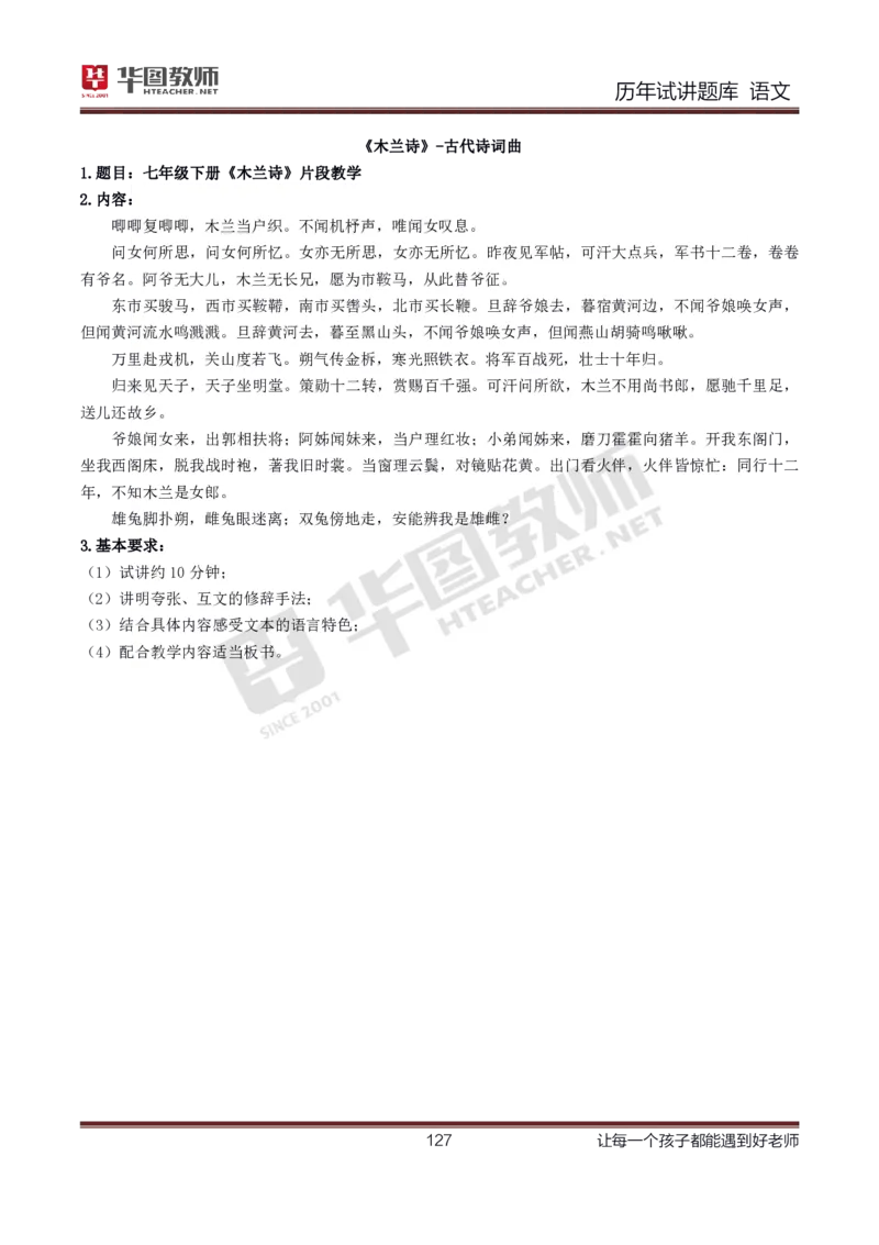 语文_初中物理教资面试_05试讲板块_05试讲：真题参考