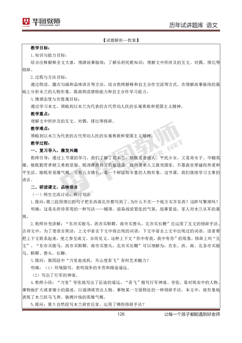 语文_初中物理教资面试_05试讲板块_05试讲：真题参考