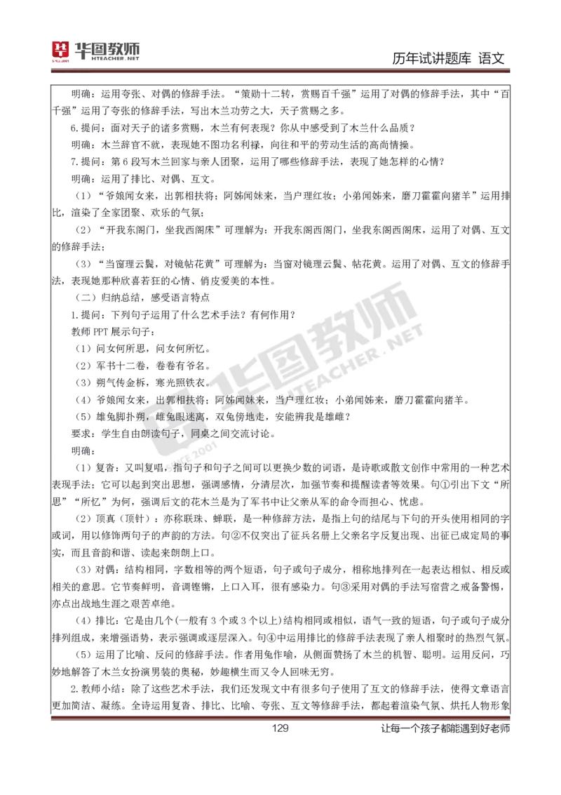 语文_初中物理教资面试_05试讲板块_05试讲：真题参考