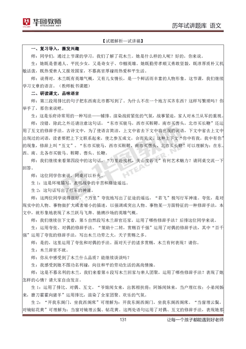 语文_初中物理教资面试_05试讲板块_05试讲：真题参考