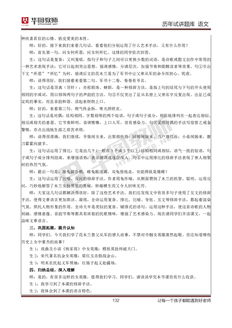 语文_初中物理教资面试_05试讲板块_05试讲：真题参考