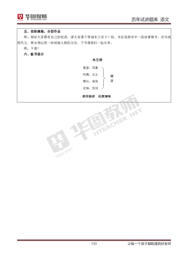 语文_初中物理教资面试_05试讲板块_05试讲：真题参考