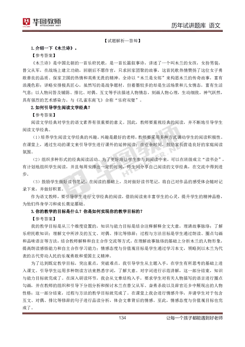 语文_初中物理教资面试_05试讲板块_05试讲：真题参考