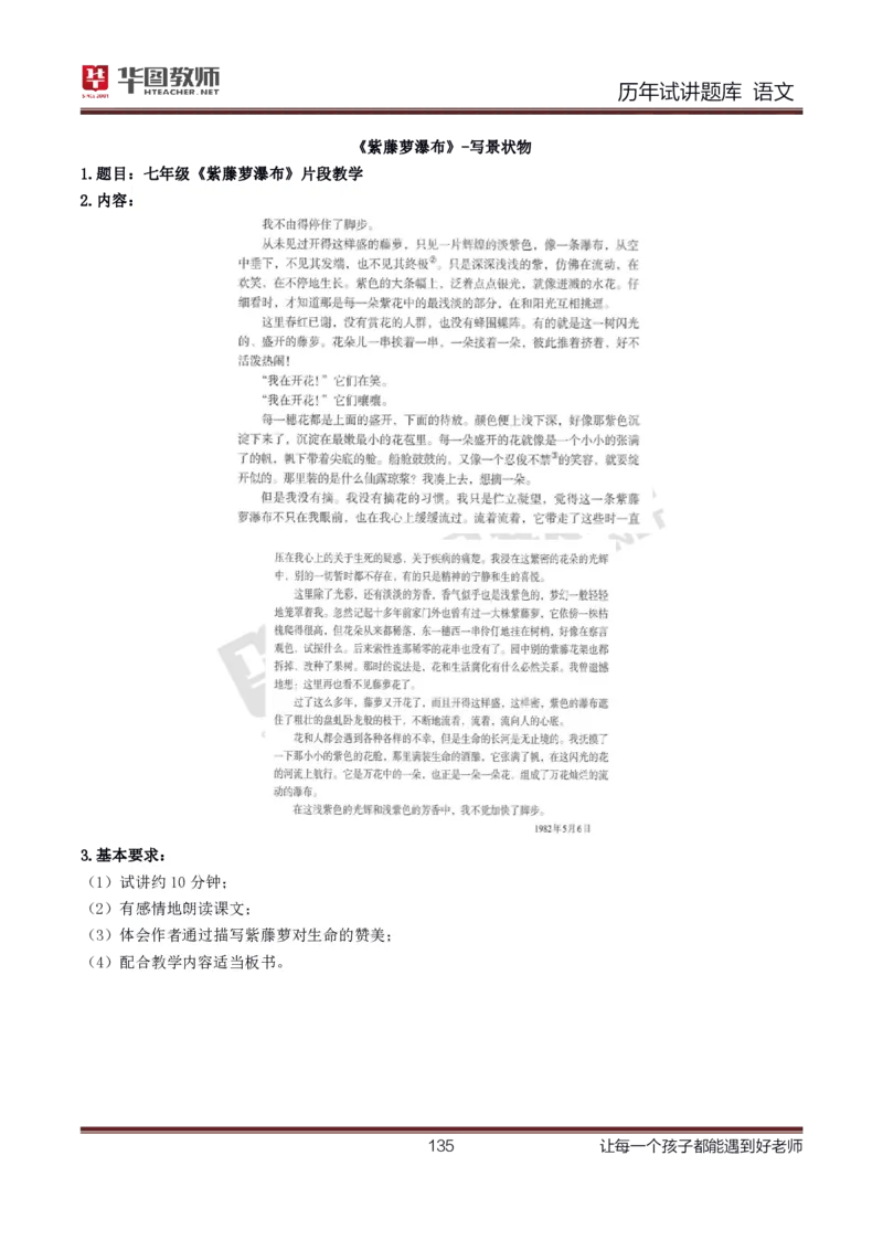 语文_初中物理教资面试_05试讲板块_05试讲：真题参考