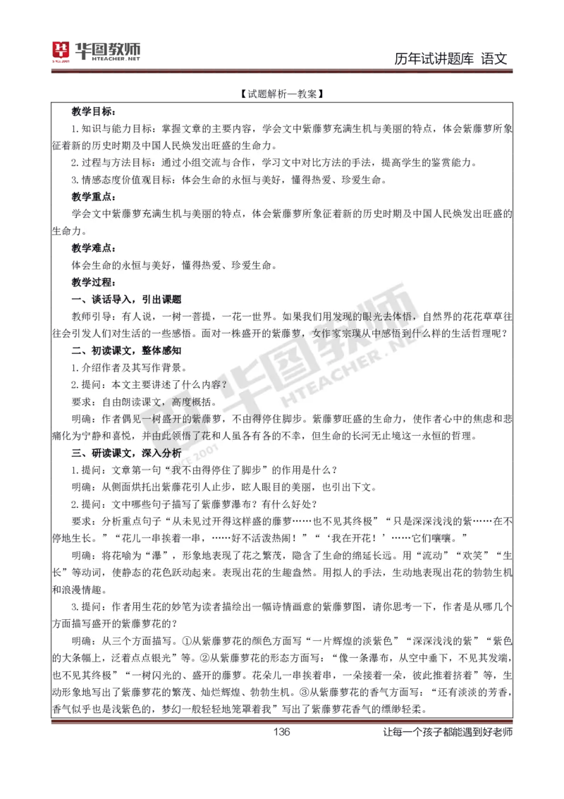 语文_初中物理教资面试_05试讲板块_05试讲：真题参考