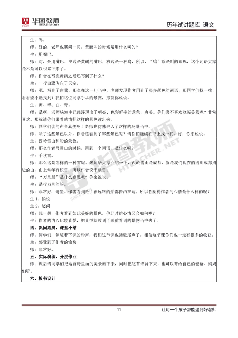 语文_初中物理教资面试_05试讲板块_05试讲：真题参考