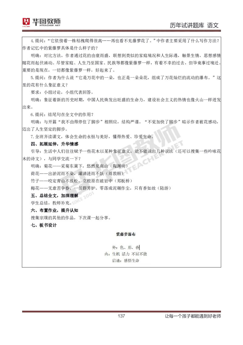语文_初中物理教资面试_05试讲板块_05试讲：真题参考