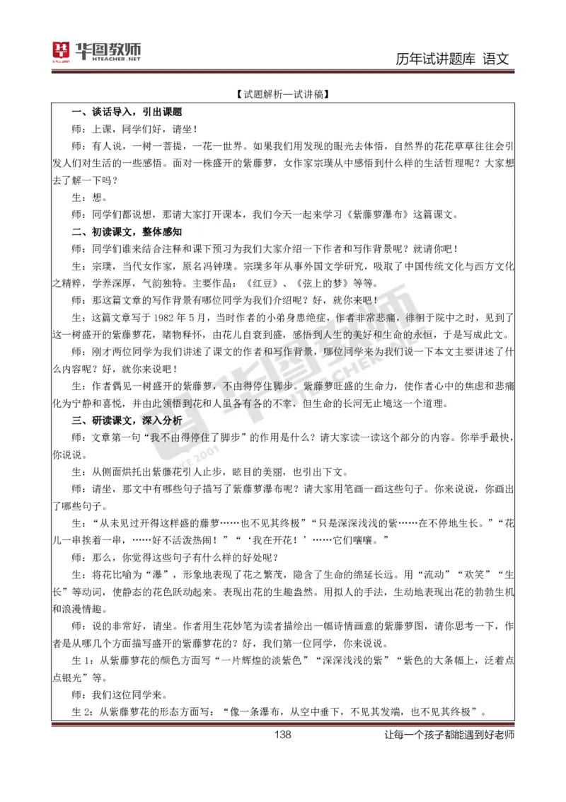 语文_初中物理教资面试_05试讲板块_05试讲：真题参考