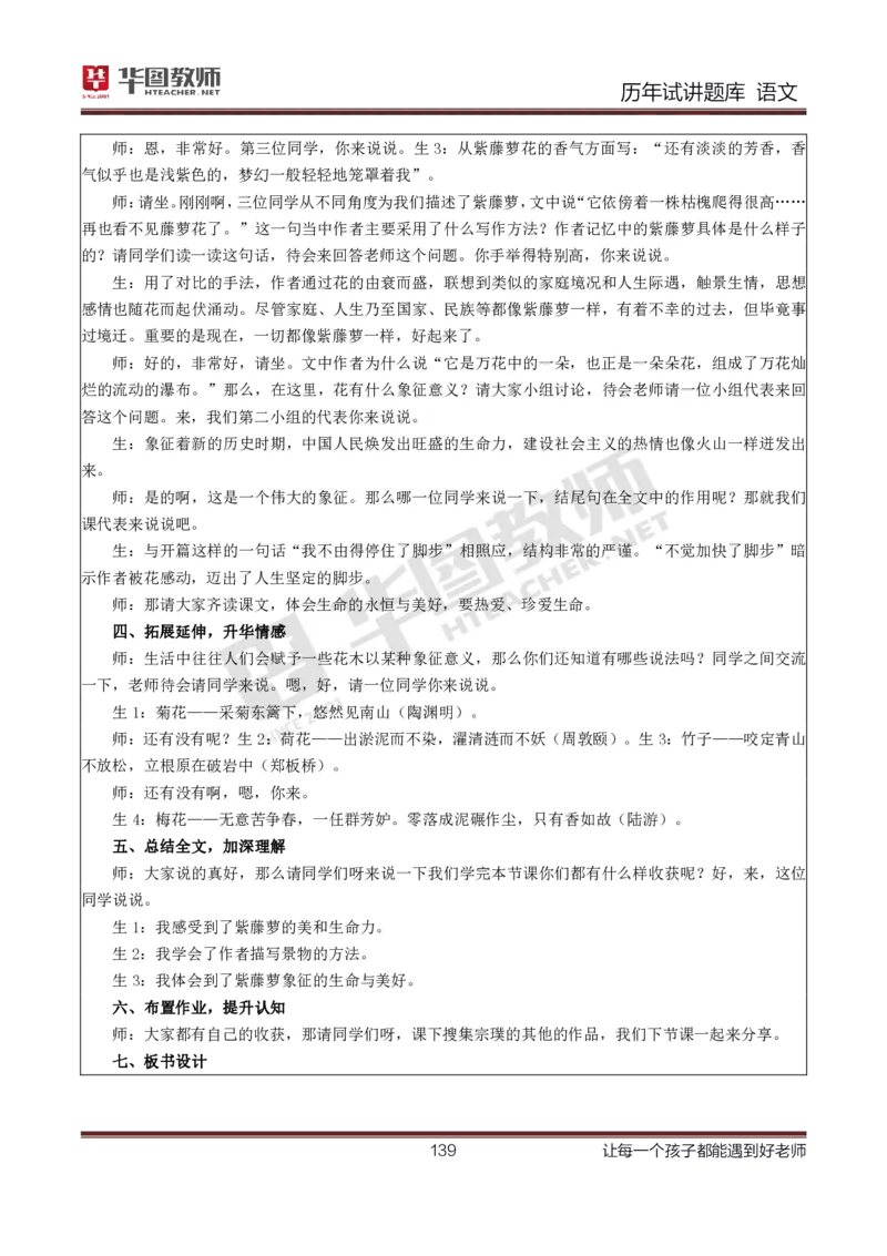 语文_初中物理教资面试_05试讲板块_05试讲：真题参考