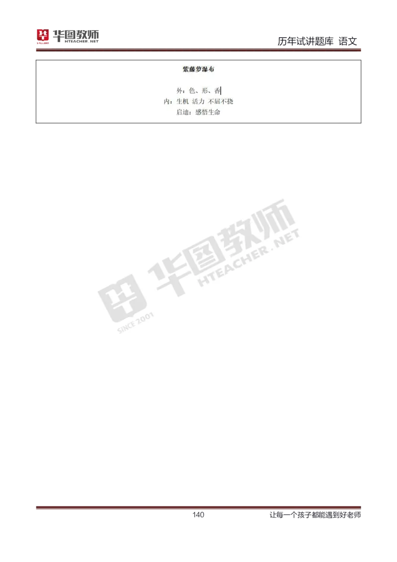 语文_初中物理教资面试_05试讲板块_05试讲：真题参考