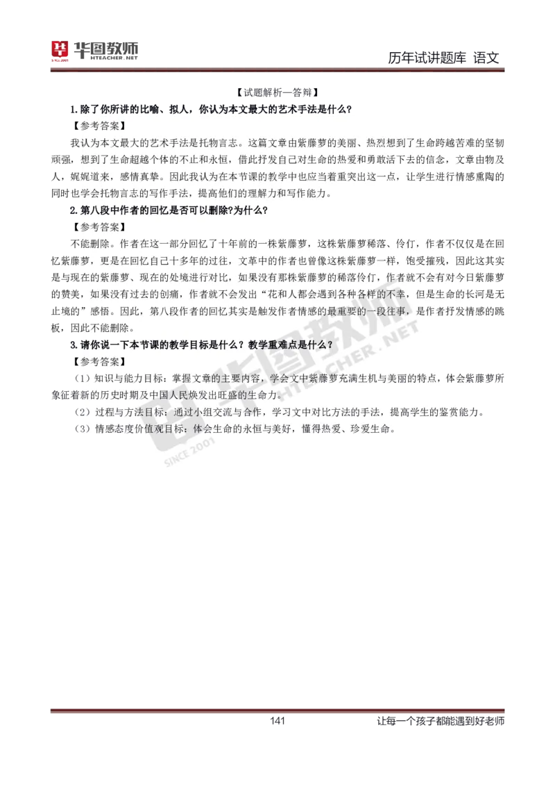 语文_初中物理教资面试_05试讲板块_05试讲：真题参考
