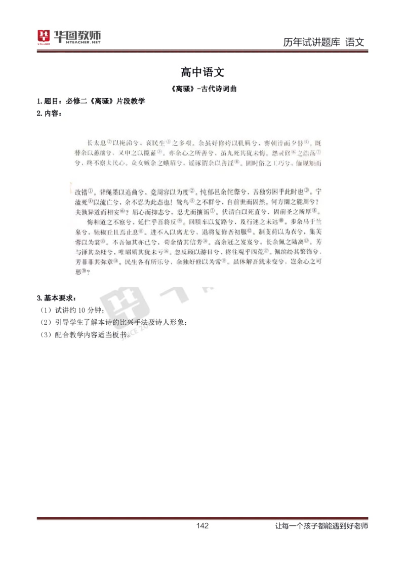 语文_初中物理教资面试_05试讲板块_05试讲：真题参考