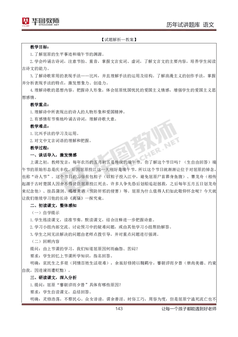 语文_初中物理教资面试_05试讲板块_05试讲：真题参考