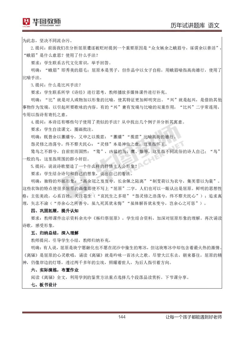 语文_初中物理教资面试_05试讲板块_05试讲：真题参考