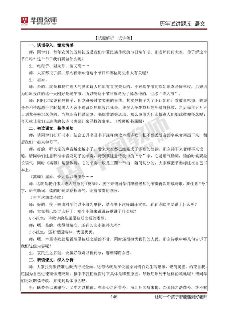 语文_初中物理教资面试_05试讲板块_05试讲：真题参考
