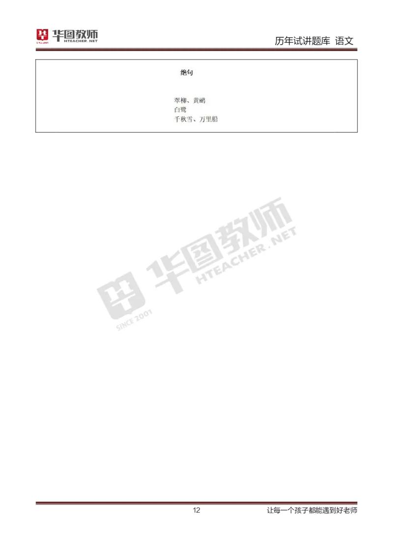 语文_初中物理教资面试_05试讲板块_05试讲：真题参考