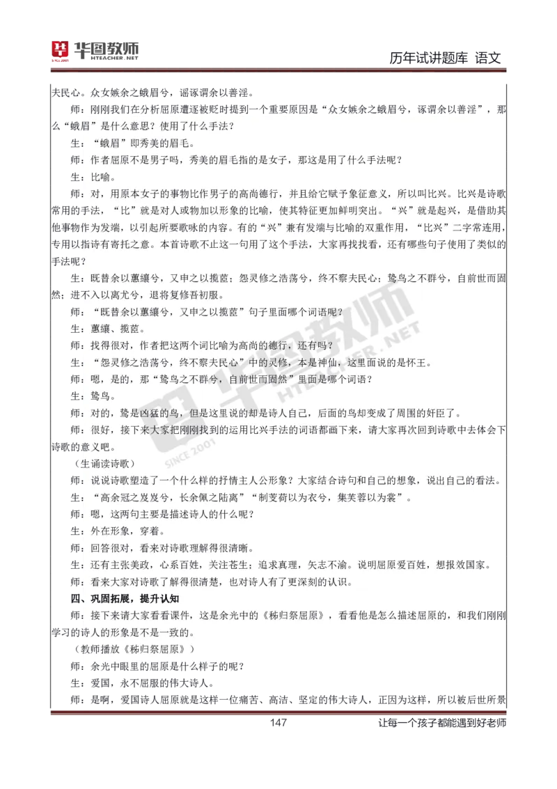 语文_初中物理教资面试_05试讲板块_05试讲：真题参考