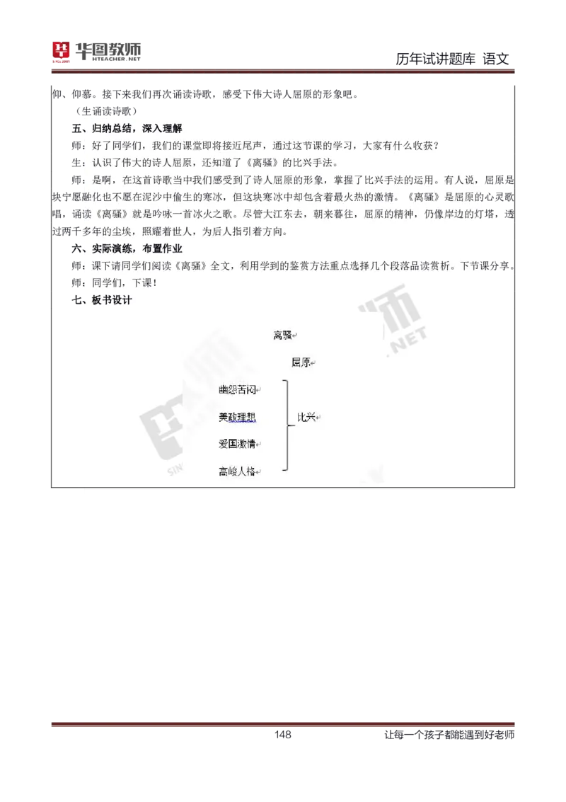 语文_初中物理教资面试_05试讲板块_05试讲：真题参考