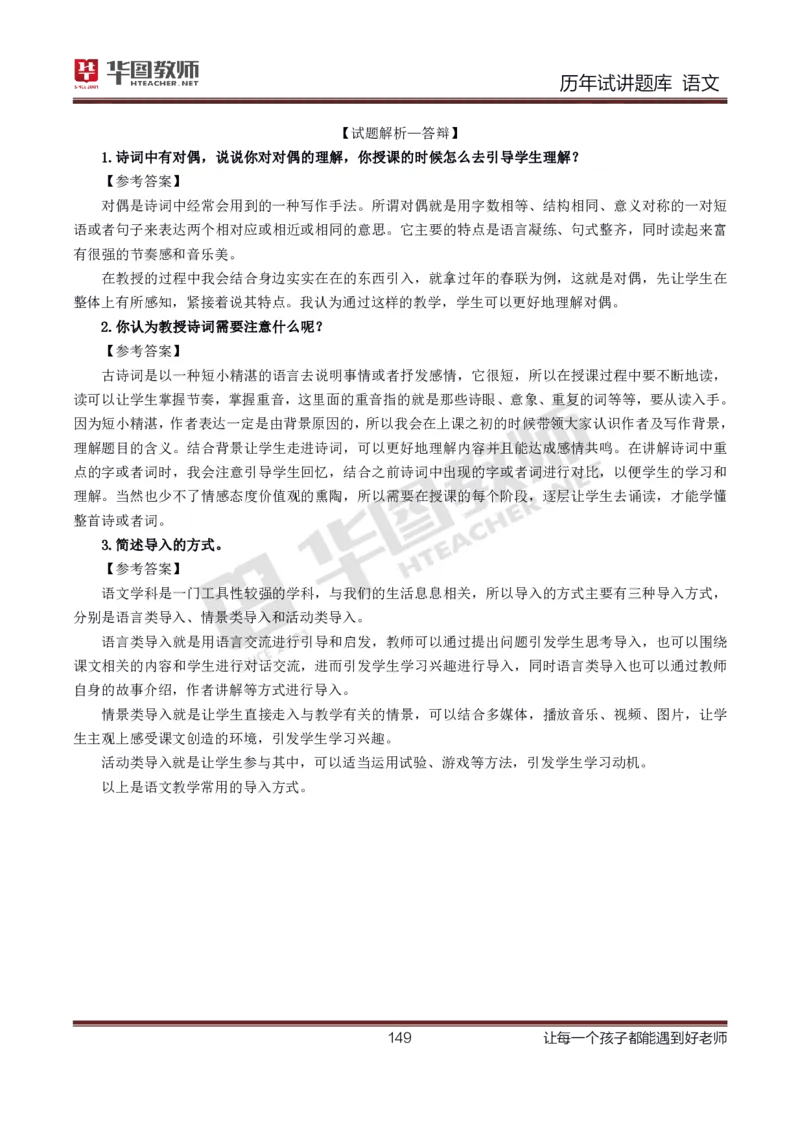 语文_初中物理教资面试_05试讲板块_05试讲：真题参考