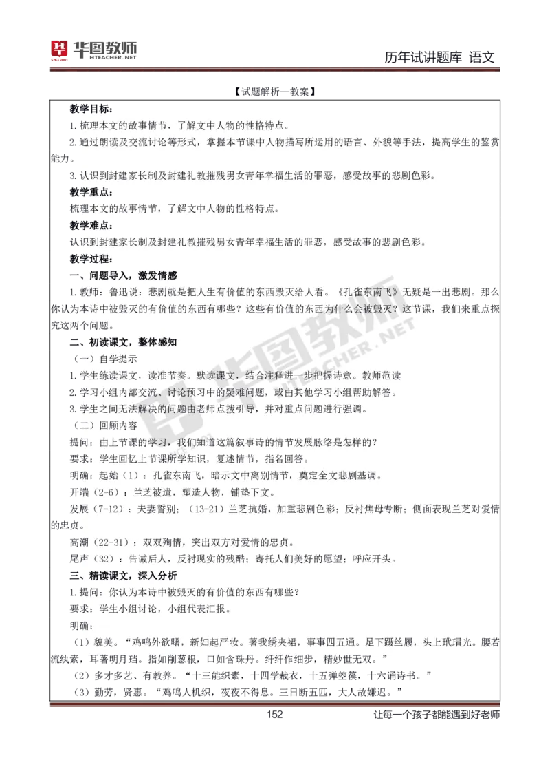 语文_初中物理教资面试_05试讲板块_05试讲：真题参考