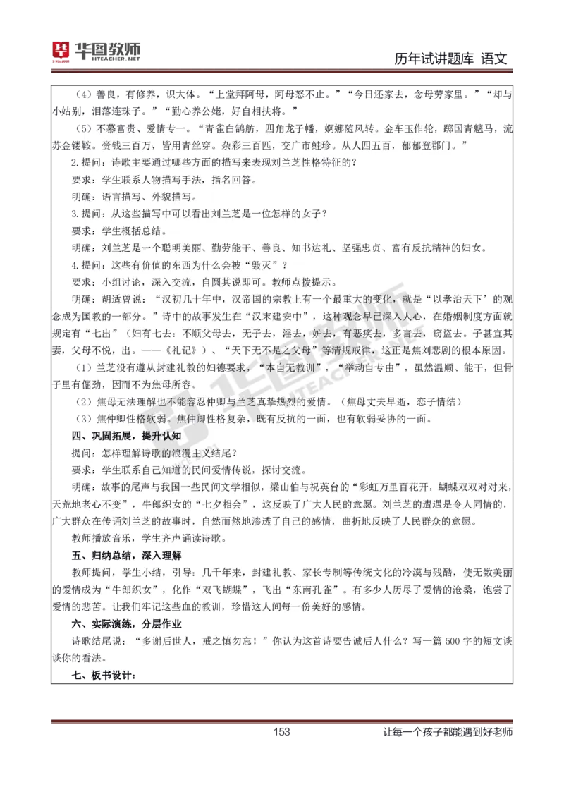 语文_初中物理教资面试_05试讲板块_05试讲：真题参考