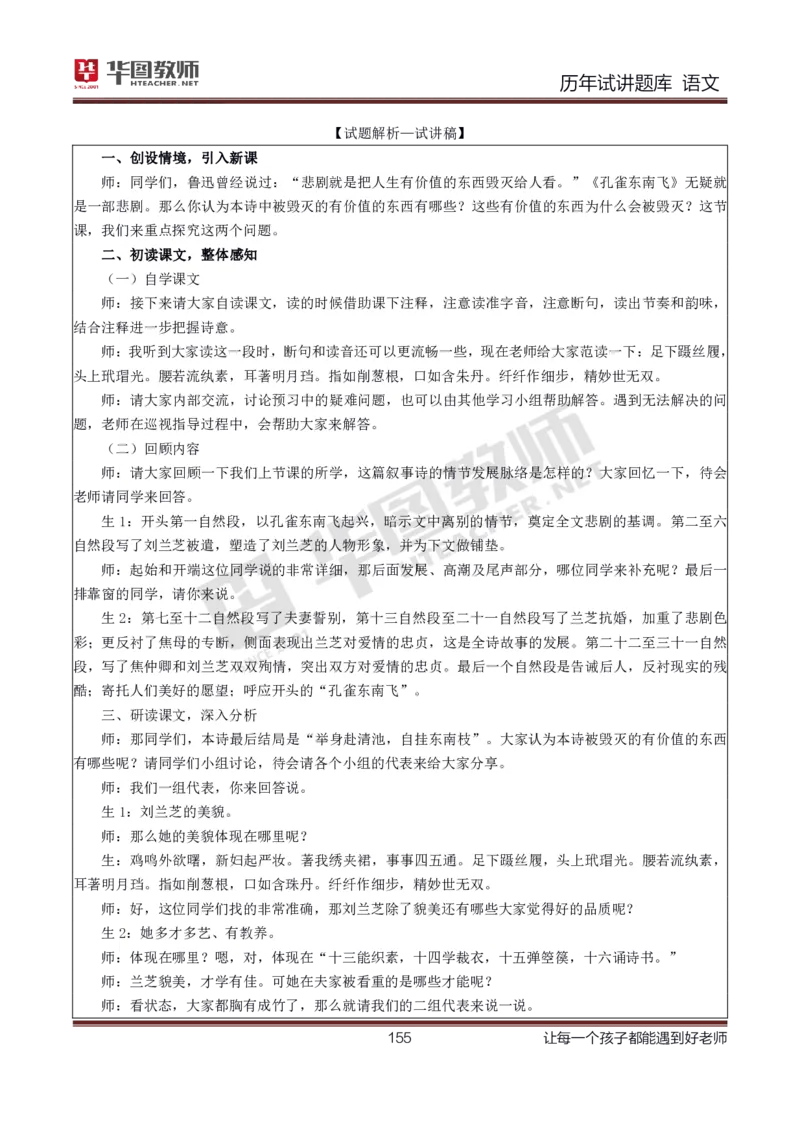 语文_初中物理教资面试_05试讲板块_05试讲：真题参考