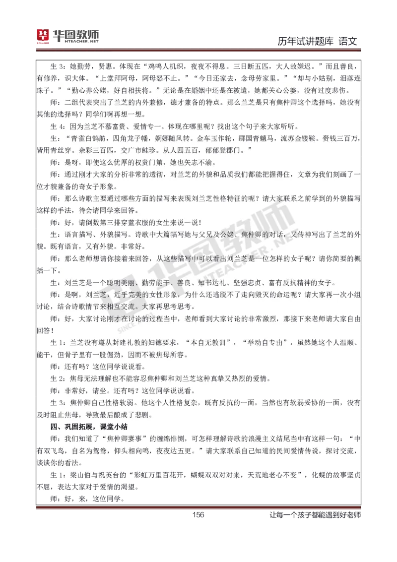 语文_初中物理教资面试_05试讲板块_05试讲：真题参考
