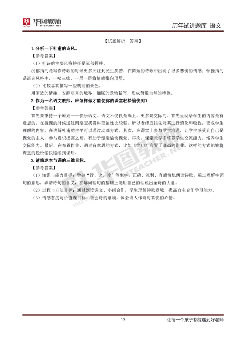 语文_初中物理教资面试_05试讲板块_05试讲：真题参考
