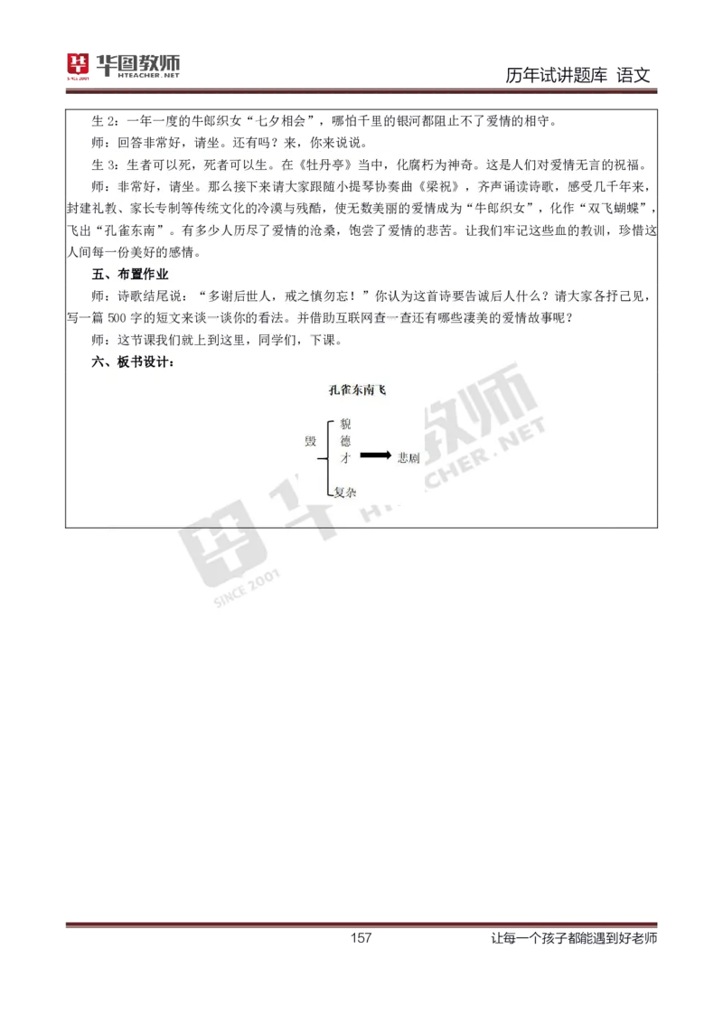 语文_初中物理教资面试_05试讲板块_05试讲：真题参考