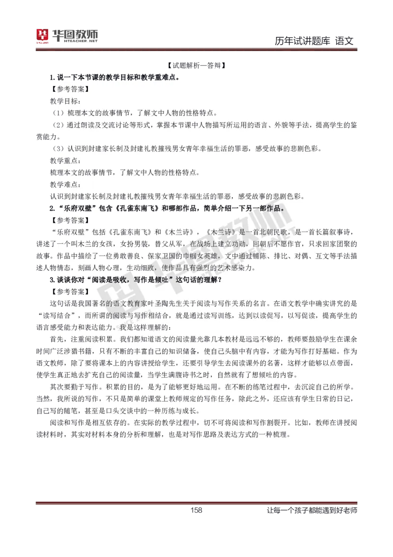 语文_初中物理教资面试_05试讲板块_05试讲：真题参考
