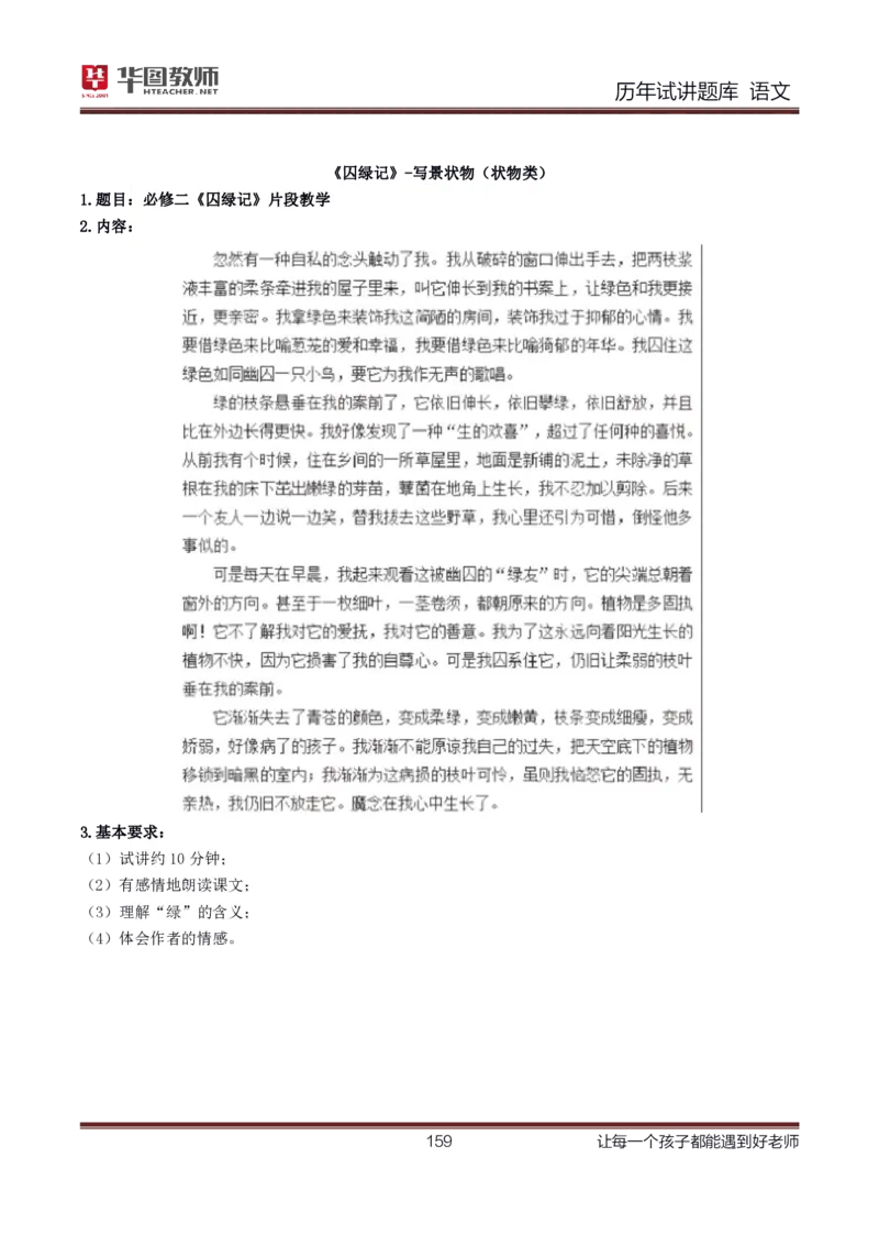 语文_初中物理教资面试_05试讲板块_05试讲：真题参考