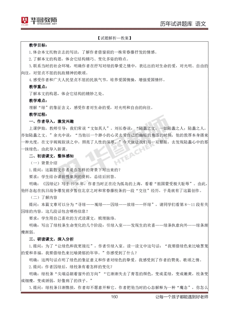 语文_初中物理教资面试_05试讲板块_05试讲：真题参考