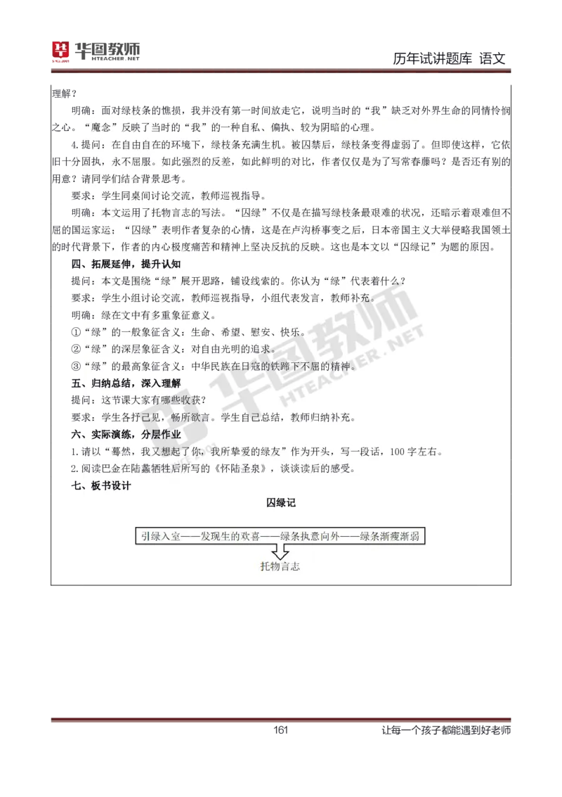 语文_初中物理教资面试_05试讲板块_05试讲：真题参考