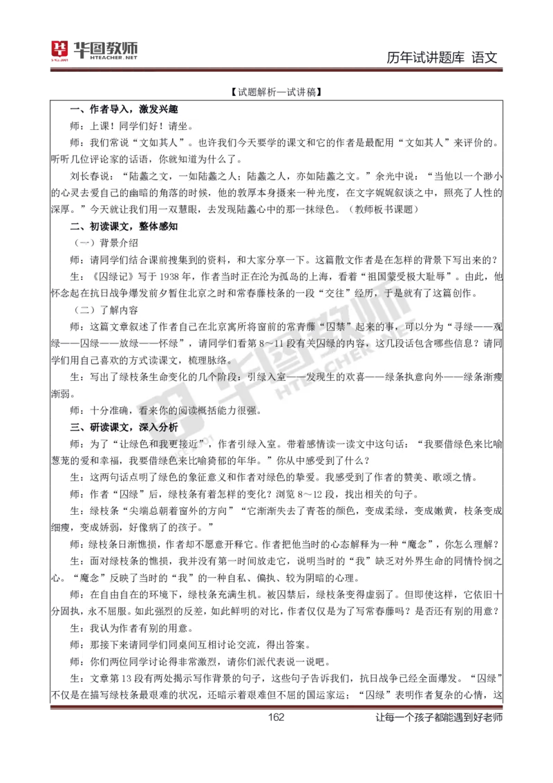 语文_初中物理教资面试_05试讲板块_05试讲：真题参考